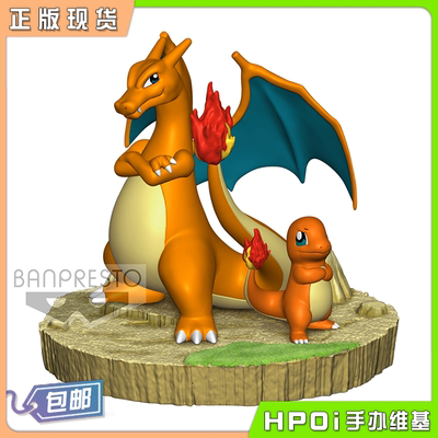 精灵宝可梦小火龙喷火龙景品