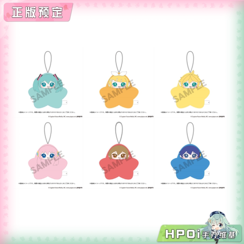 【Hpoi定金】CRUX V家 初音未来 星星挂件 Q版毛绒玩偶 周边