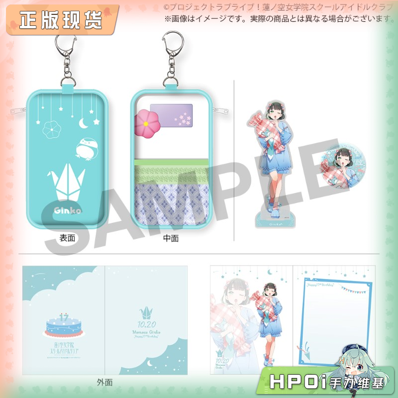 BNFW lovelive 莲之空 百生吟子 17岁生日套装 周边
