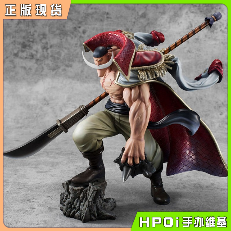 MH POP MAX 海贼王 航海王 四皇 白胡子 爱德华 手办