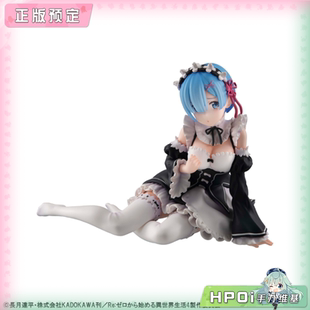 【Hpoi定金】 MH MP从零开始的异世界生活 掌中雷姆蕾姆 手办再版