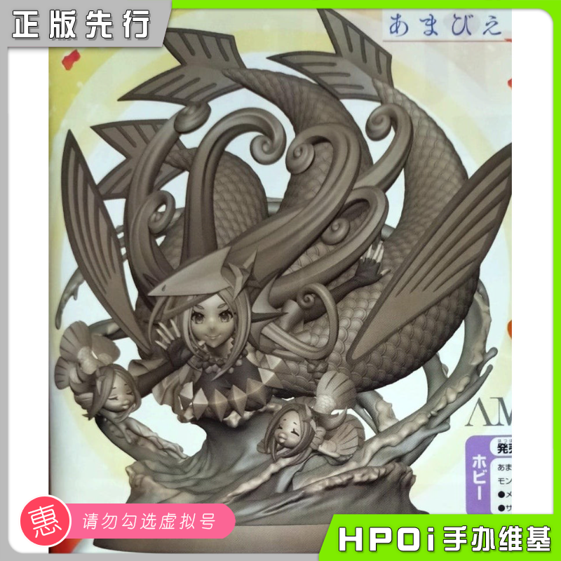 【hpoi预定】amakuni 游戏王 怪兽藏品 天比惠 阿玛比埃姑娘 手办