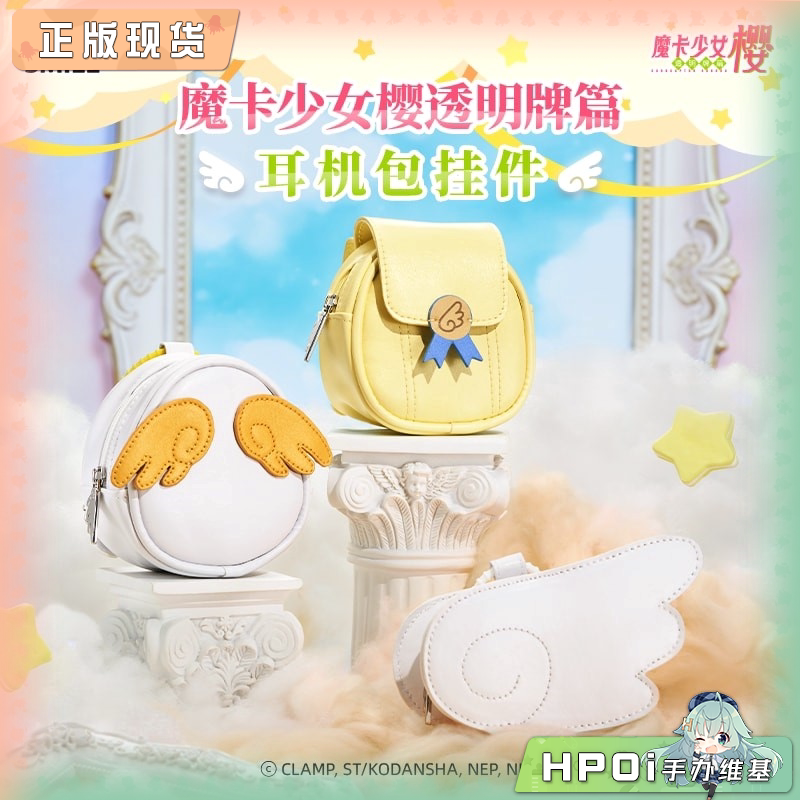 GSC GSM 魔卡少女樱 透明牌篇 耳机包挂件 周边