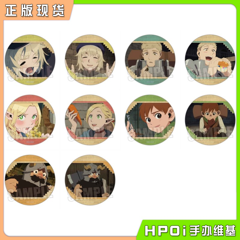 BH 迷宫饭 TV场面写 回忆系列 墙砖风吧唧 徽章 周边