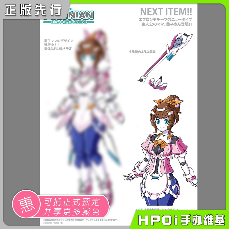 【hpoi预定】daibadi production 机械新人类 兰子 机娘 可动手办