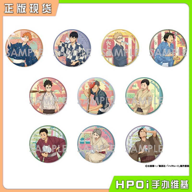 排球少年浴衣大吧唧徽章周边