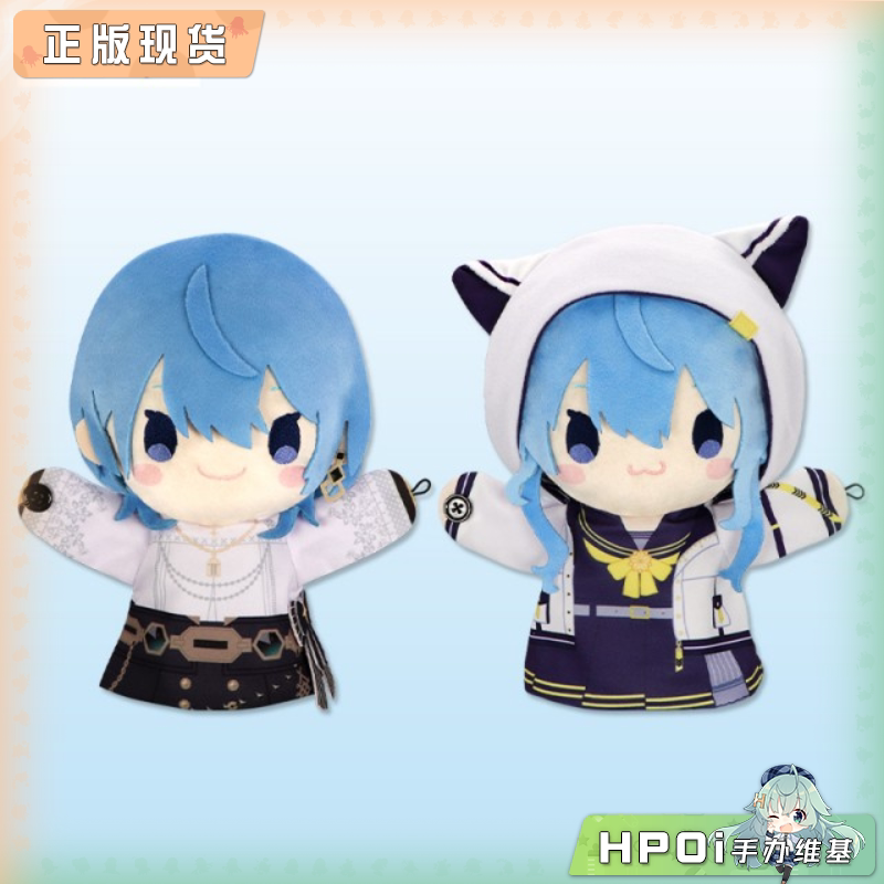 hololive 虚拟主播 星街彗星 手偶2 毛绒 玩偶 公仔