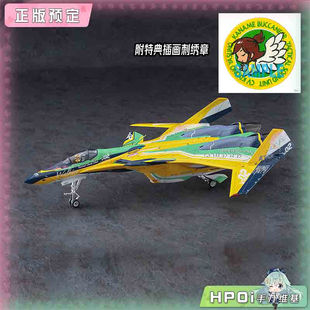 【Hpoi定金】hasegawa 超时空要塞 齐格弗里德 要 布卡尼尔 手办