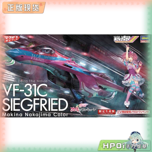 【Hpoi现货】长谷川 超时空要塞 VF 31C 齐格飞 玛基娜·中岛手办