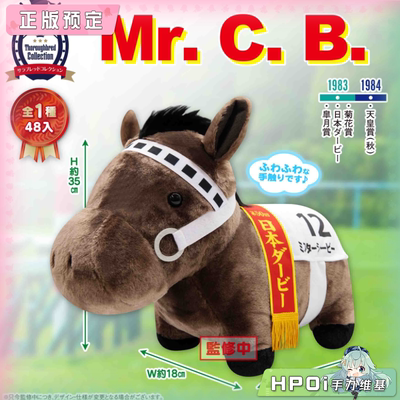 【Hpoi定金】SK JAPAN 名马收藏柔软 BIG MrCB 毛绒 玩偶 公仔