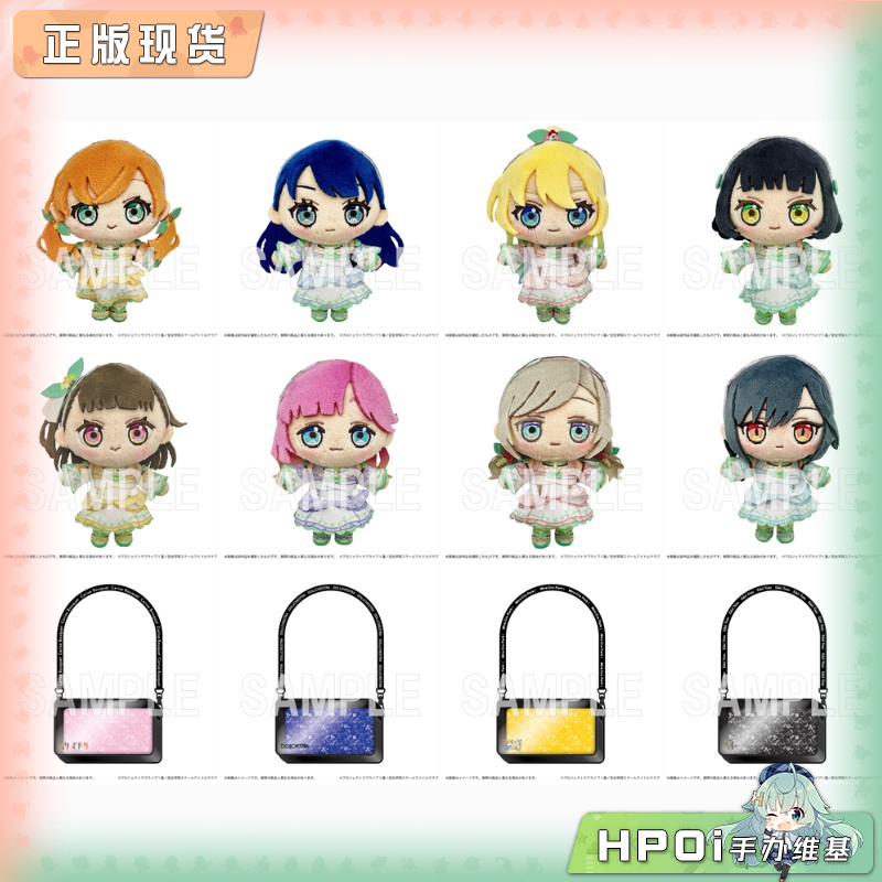 BNFW LoveLive 莲之空 Q版毛绒玩偶 挎包 周边