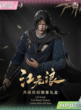 【Hpoi定金】开天工作室 燕云十六声 江无浪 手办 雕像