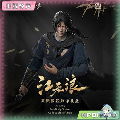 【Hpoi定金】开天工作室 燕云十六声 江无浪 手办 雕像