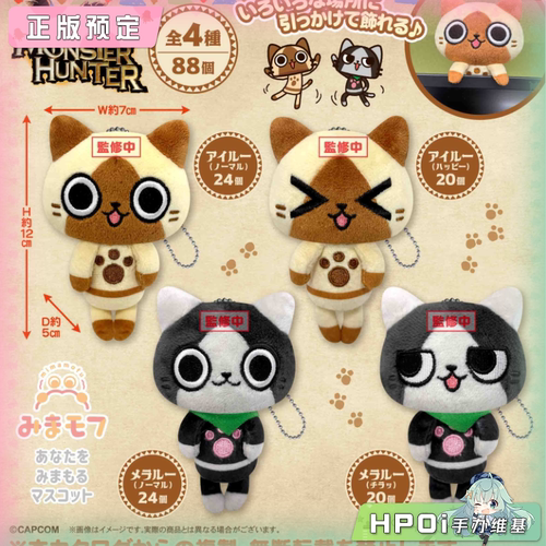 【Hpoi定金】SK JAPAN 怪物猎人 趴趴挂件 毛绒 玩偶 公仔