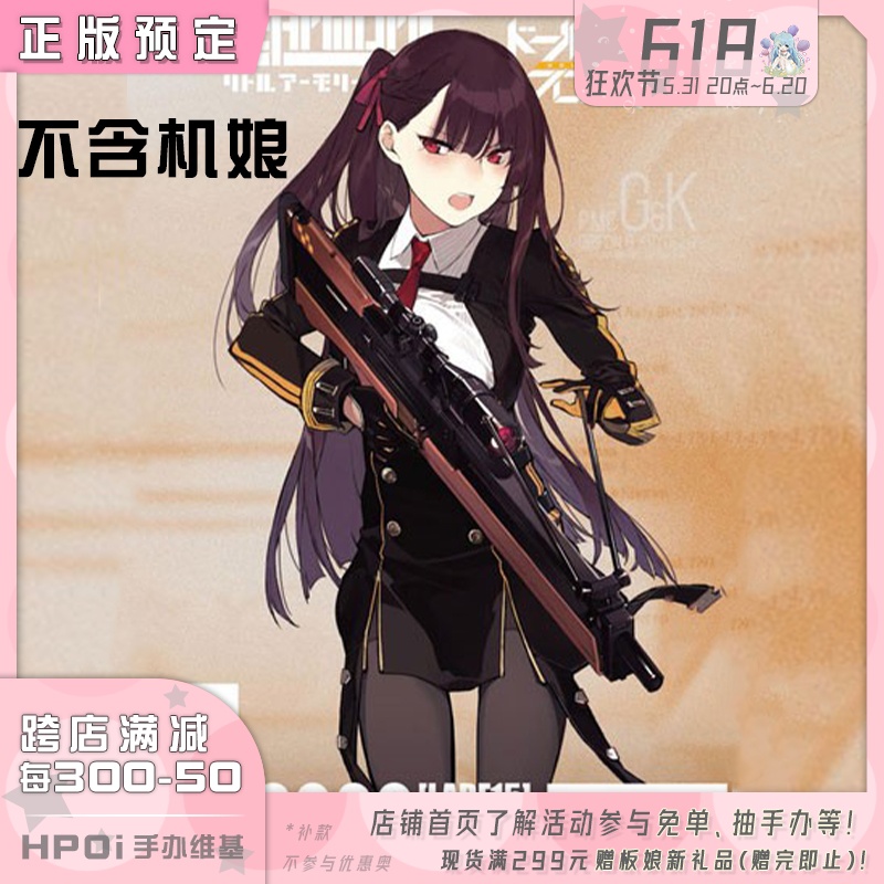 拼装模型少女前线WA2000