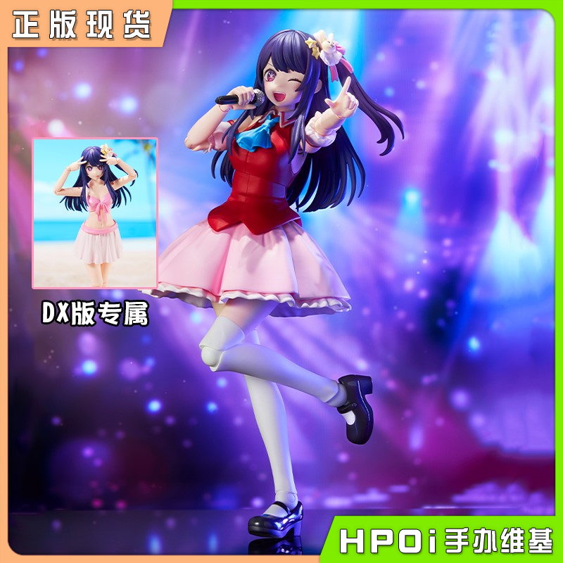 【Hpoi补款】角川 我推的孩子 偶像之子 星野爱 机娘 可动 手办