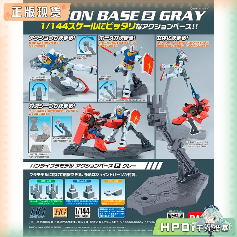 万代 HGUC ACTION BASE 02 高达支架 地台 模型 工具