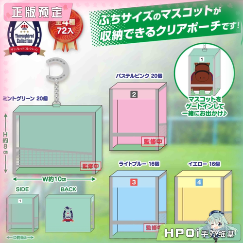 【Hpoi定金】SK JAPAN 名马收藏 马闸厢 收纳 mini 配件 周边
