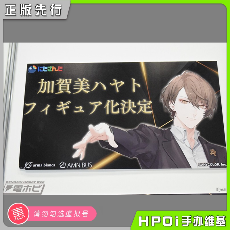 【hpoi预定】arma bianca 彩虹社 加贺美隼人 虚拟主播vtuber手办