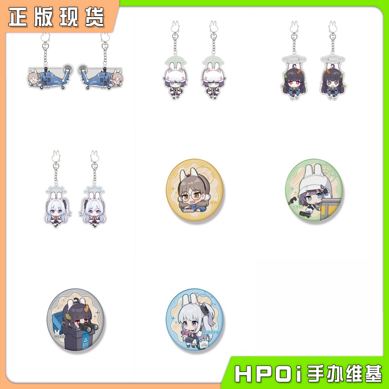 【Hpoi现货】蔚蓝档案 碧蓝档案 RABBIT小队 Q版吧唧徽章挂件周边