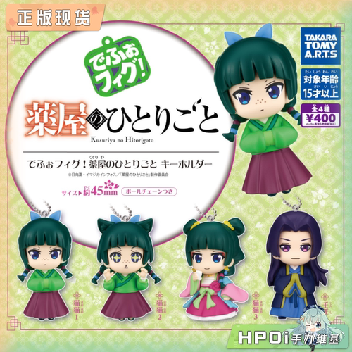 【Hpoi现货】药屋少女的呢喃 钥匙扣 猫猫 Q版 手办
