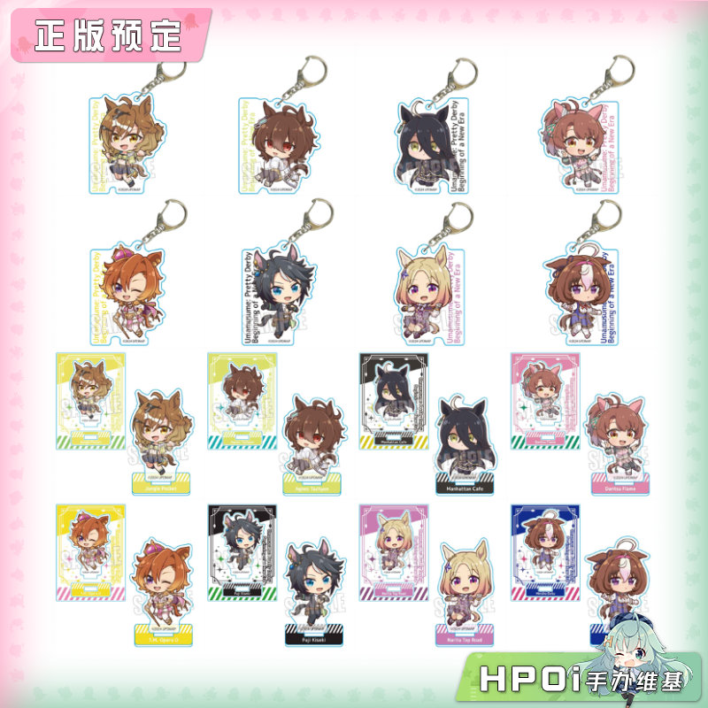 【Hpoi定金】Bellhouse 赛马娘 新时代之门 钥匙扣挂件 立牌 周边