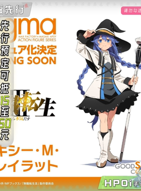 【Hpoi定金】GSC 无职转生 洛琪希 小老师 figma 可动手办