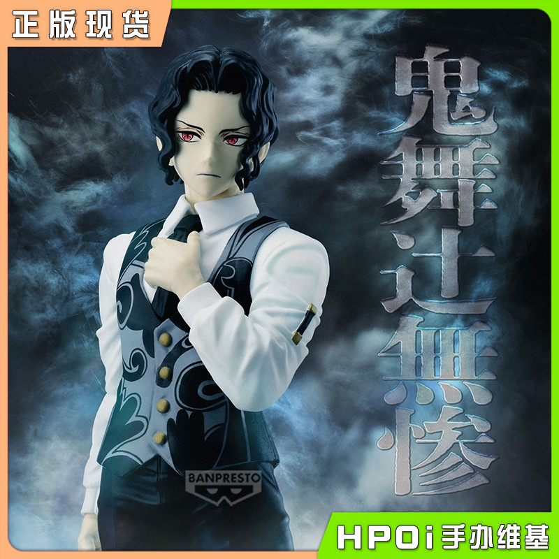 眼镜厂 鬼灭之刃 无惨 鬼之装 十三之型 景品手办