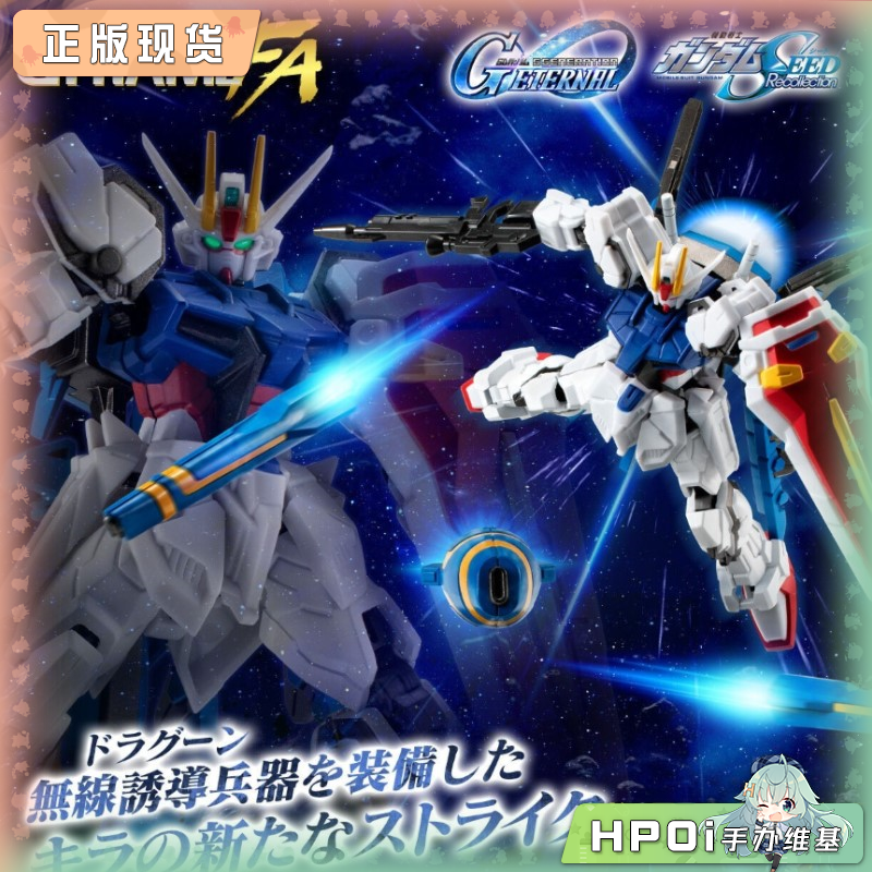 万代 G FRAME FA 机动战士高达SEED 龙骑兵强袭 模型