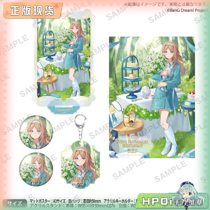 Bushiroad BanG Dream 长崎爽世 生日套装 vol2 周边