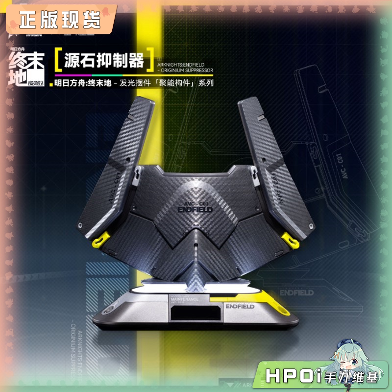 星环重工 明日方舟 终末地 源石抑制器 发光摆件模型