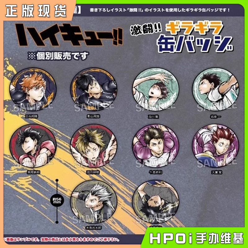 【Hpoi现货】PROOF 排球少年激斗 水墨风 56mm闪闪吧唧徽章 周边