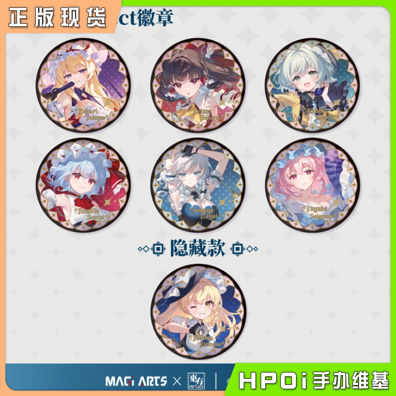 MAGI ARTS 东方Project 角色周边 第一弹 吧唧徽章