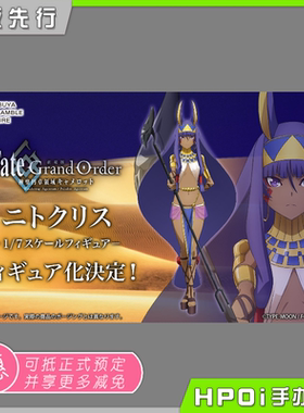 【Hpoi定金】eStream SSF FATE FGO命运冠位指定 尼托克丽丝 手办