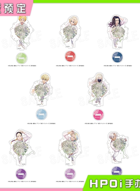 【Hpoi定金】CHUGAI 东京复仇者 捧花 花束ver 亚克力立牌 周边