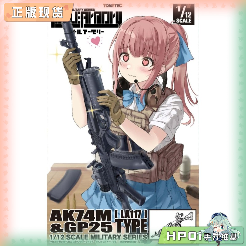 TOMYTEC 小军械库 LA117 AK74M GP25 拼装模型手办