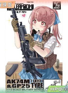 【Hpoi补款】TOMYTEC 小军械库 LA117 AK74M GP25 拼装模型手办