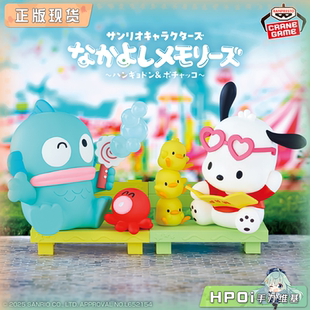 【Hpoi现货】三丽鸥 好友纪念日 半鱼人 帕恰狗 Q版 手办