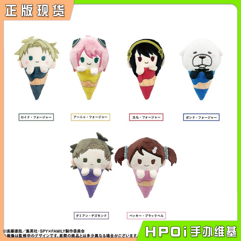 TAPIOCA 间谍过家家 掌心冰淇淋毛绒 玩偶 娃娃 周边