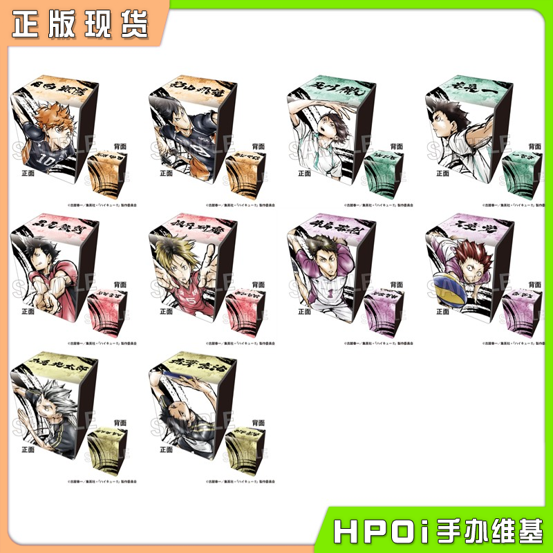 【Hpoi现货】PROOF 排球少年 激斗 水墨风 皮质收纳盒 周边