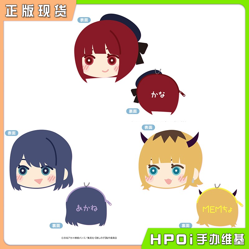 【Hpoi现货】 Xebec 我推的孩子 Q版毛绒小包挂饰 Vol 2 周边