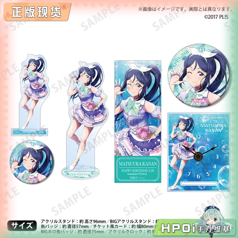 BNFW LoveLive 浦之星 松浦果南 生日礼物2025 周边