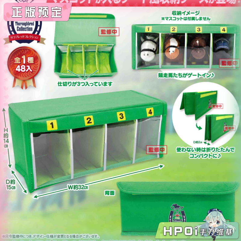 【Hpoi定金】SK JAPAN 名马收藏 马闸 收纳盒 周边