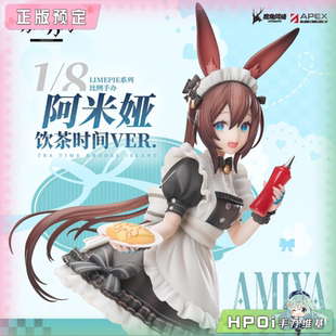 【Hpoi定金】APEX LIMEPIE 明日方舟 阿米娅 饮茶时间 手办