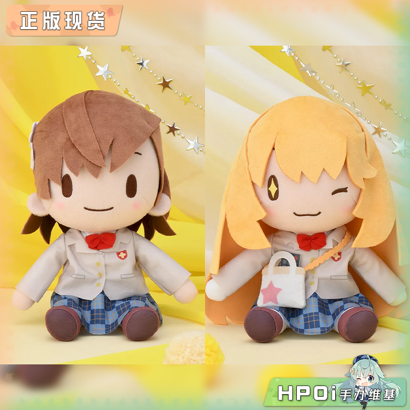 某科学的超电磁炮 御坂美琴 食蜂操祈 fufu 毛绒玩偶