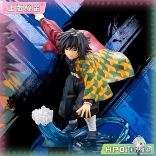 【Hpoi定金】寿屋 ARTFX J 鬼灭之刃 富冈义勇 水柱 手办 再版