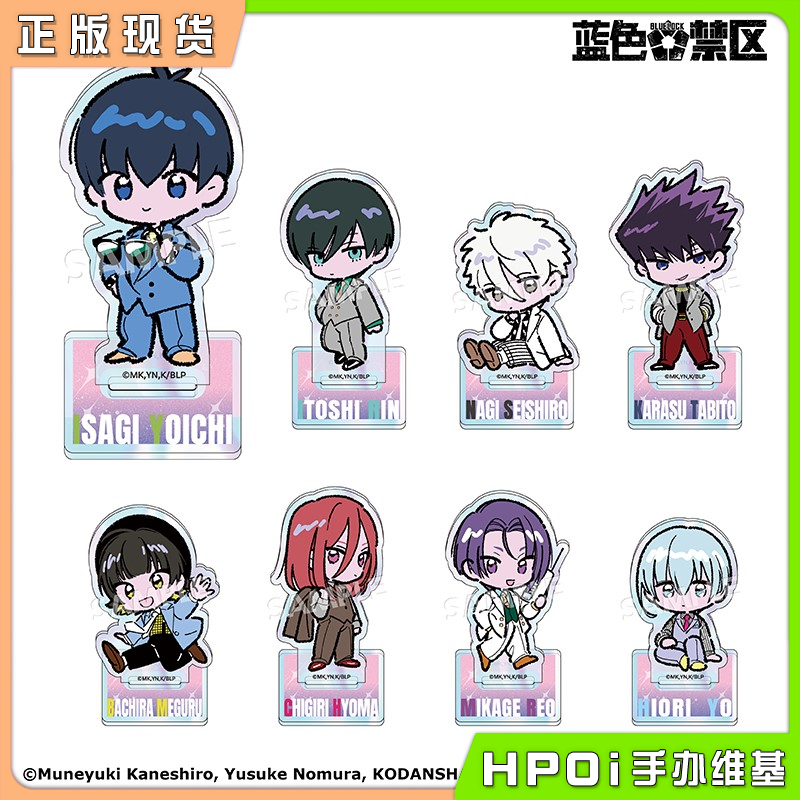 HS 蓝色监狱 蓝锁 泡沫经济时代 Q版极光立牌 周边