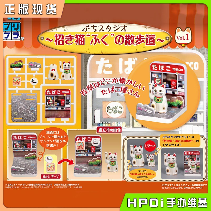 MIC DIGISM 微缩系列 招财猫 vol.1 拼装模型 手办