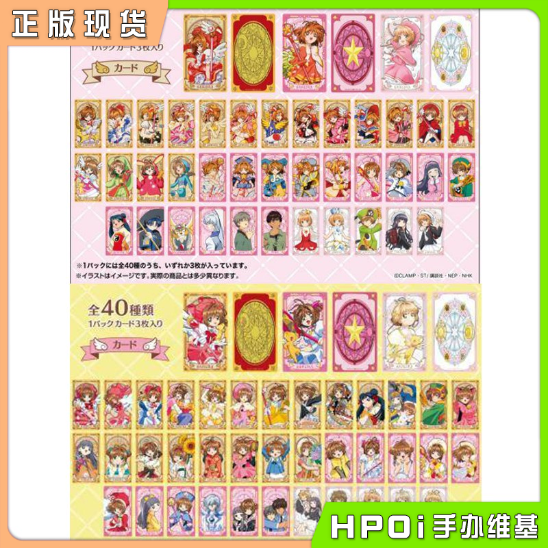 【Hpoi现货】Ensky 魔卡少女樱 25周年塔罗卡牌库洛牌 小樱 周边