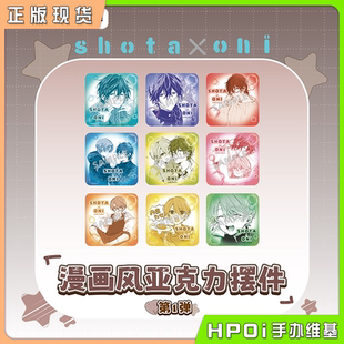 【Hpoi现货】谷子熊 正太哥哥 原画亚克力麻将摆件 第1弹 周边